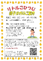 親子ヨガの参加者募集しています
